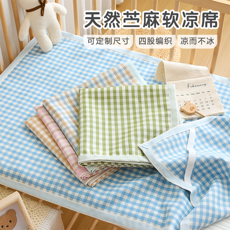 宝宝凉席苎麻天丝新生婴儿床单夏季吸汗透气定制幼儿园儿童软席子