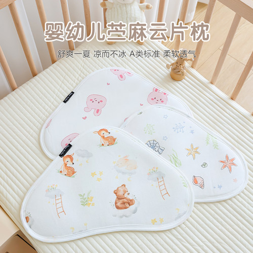 婴儿苎麻枕头云片枕透气舒适
