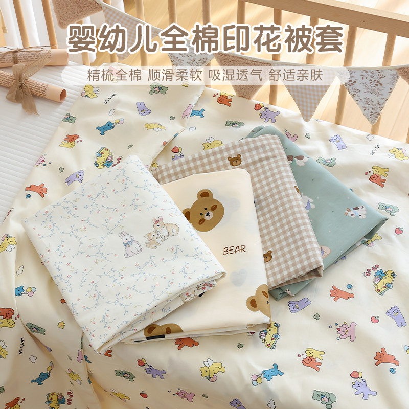 新生婴儿被套纯棉宝宝安抚盖毯幼儿园儿童换洗被罩可拆洗四季通用,婴童用品,被套,淘宝优惠券,粉丝福利购,淘宝优惠卷
