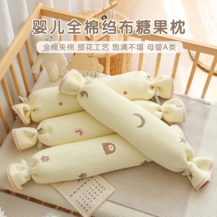 新生婴儿枕头纯棉宝宝安抚侧睡靠背枕儿童抱枕糖果枕防惊跳压被包