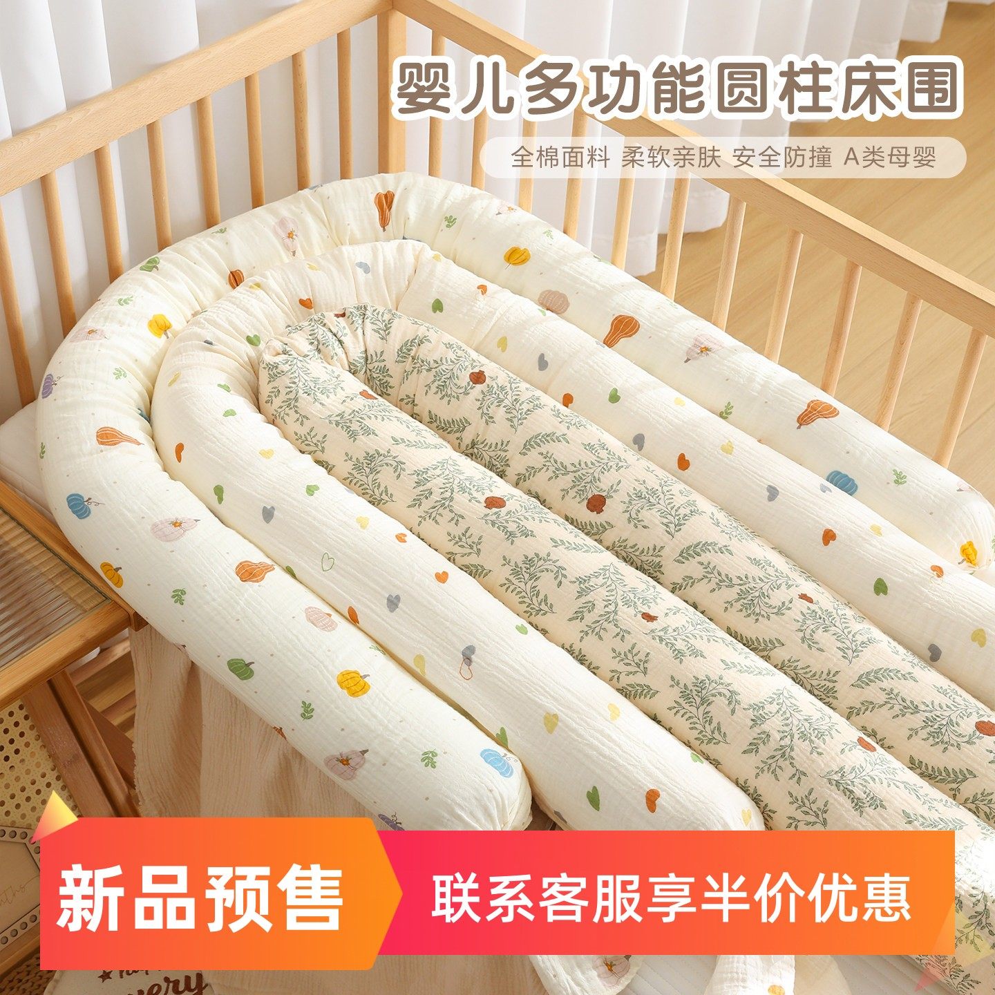 新生宝宝床围纯棉纱布婴儿长条圆柱抱枕儿童防撞缓冲软包四季通用,婴童用品,床围/床靠,淘宝优惠券,粉丝福利购,淘宝优惠卷
