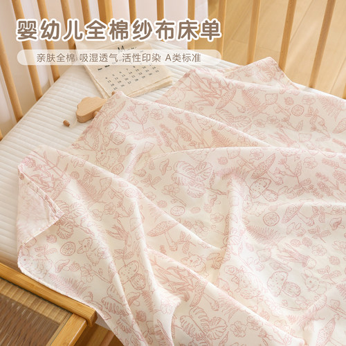 婴儿A类全棉纱布1.2m换洗床单