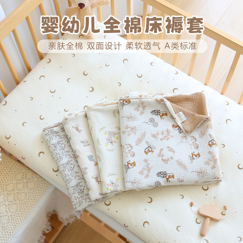 新生儿纯棉纱布换洗床褥被套