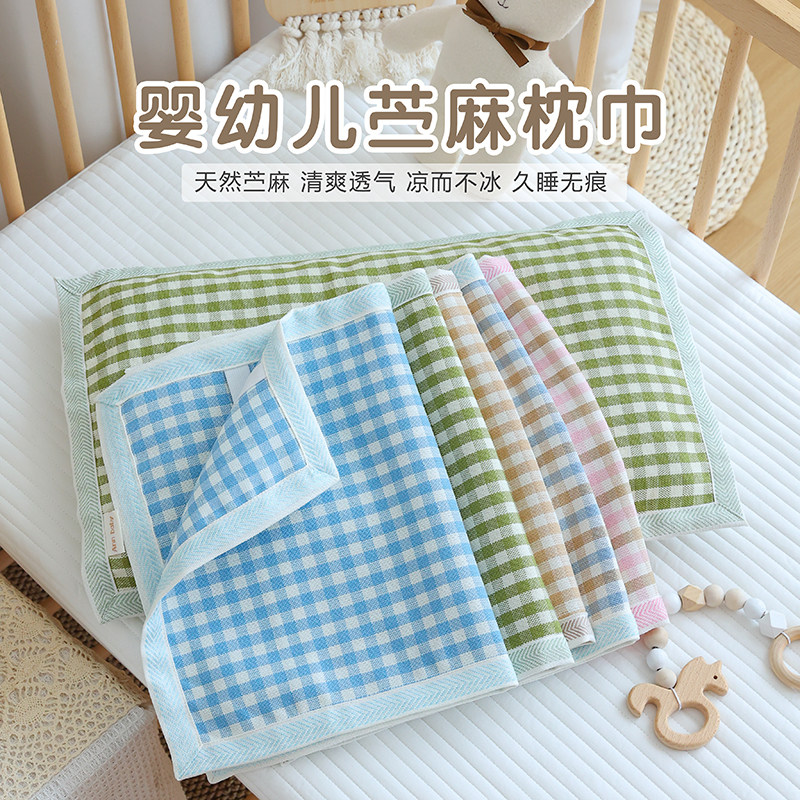 儿童枕巾苎麻天丝婴儿宝宝幼儿园成人吸汗透气凉感枕头盖巾一对装,床上用品,枕巾,淘宝优惠券,粉丝福利购,淘宝优惠卷