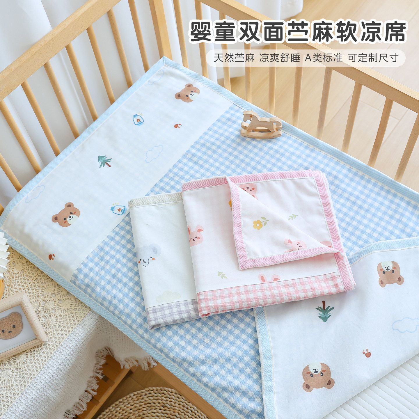 婴儿苎麻天丝凉席新生宝宝夏季吸汗透气床单幼儿园凉垫儿童软席子 - 实物图