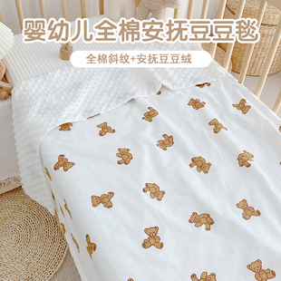 婴儿盖毯新生儿童安抚豆豆毛毯幼儿园宝宝纯棉午睡小被子四季 通用