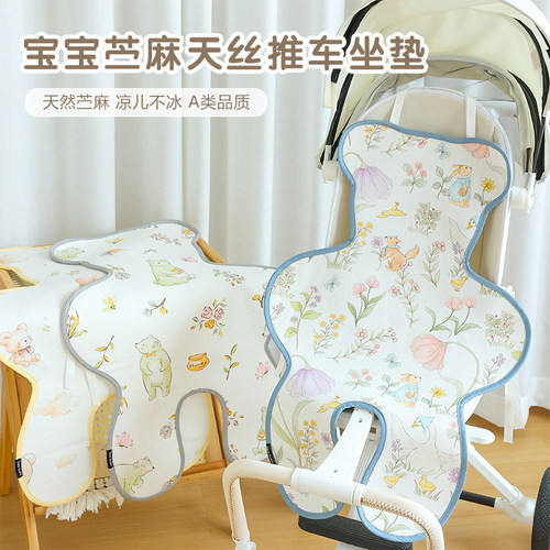 婴儿推车凉席苎麻天丝安全座椅垫