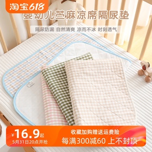 婴儿苎麻隔尿垫夏季 防水透气可洗宝宝凉席幼儿园儿童大号床垫床单