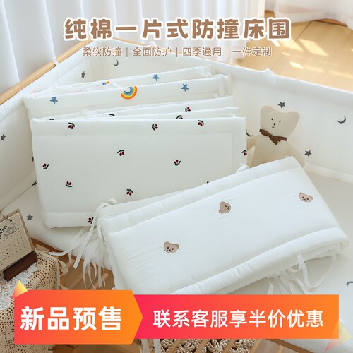 新生婴儿纯棉透气防撞床围