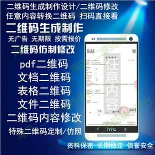 仿照二维码修改文档表格表单pdf文件生成制作仿制二维码内容修改