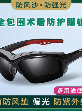全包围术后防护眼镜专用防风墨镜