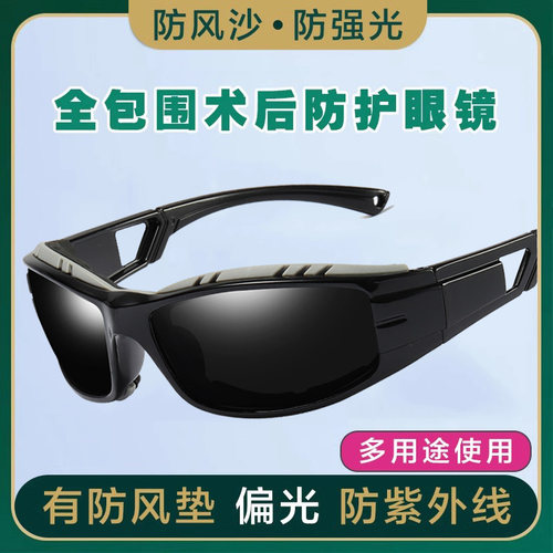全包UV400术后防护眼镜防紫外线