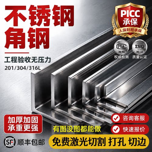 304 316不锈钢角钢 201角铁加工切割零割30*30*3 40*40*4 50*50*5