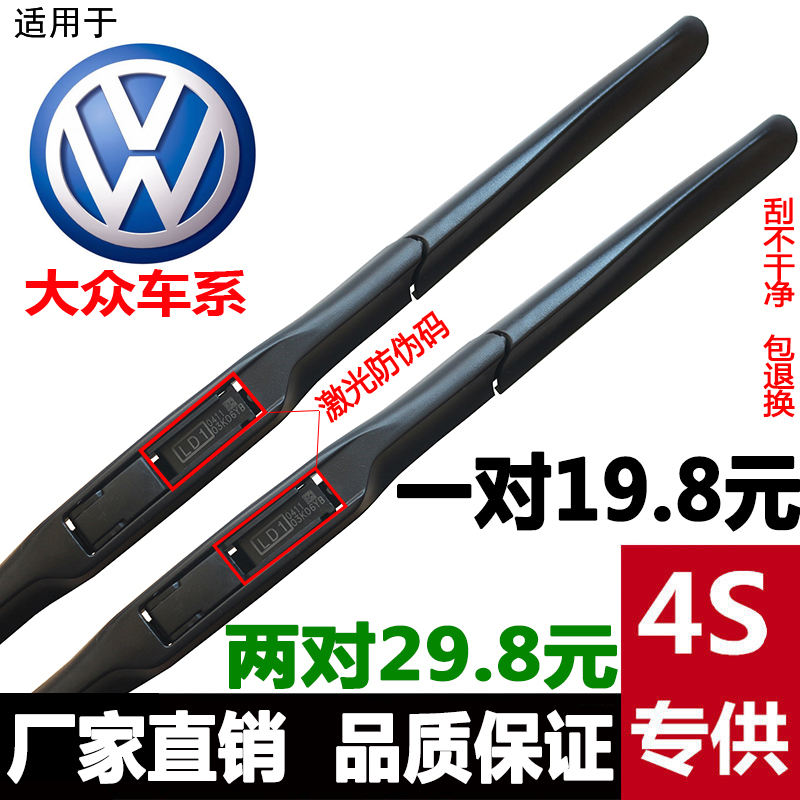 大众普桑朗逸宝来polo朗逸雨刷器