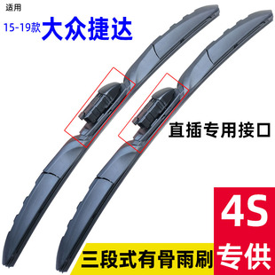 大众捷达桑塔纳新宝来速腾朗逸尚酷三段式有骨专用雨刷器雨刮片