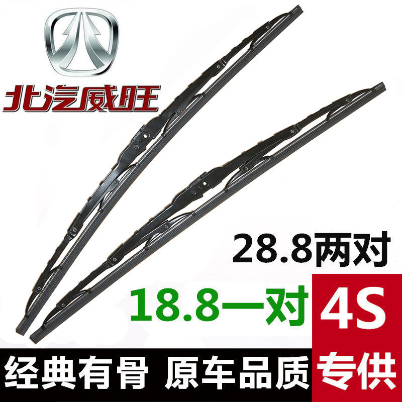 北汽威旺007/205/306/307/M20/M30/T205-D有骨铁架雨刷器 雨刮片