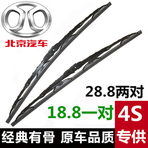 北汽幻速S2S3有骨雨刷器