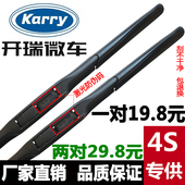 奇瑞开瑞优胜2代K60雨刷器优雅K50S优优优派优翼江豚三段式 雨刮片