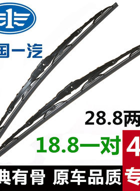 一汽奔腾b30b50b70X80有骨雨刮片