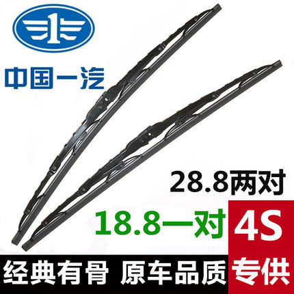 一汽奔腾B30/B50/B70/B90/X80/T77/T99/T33小马有骨雨刷器雨刮片