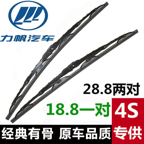 力帆320330520620720有骨雨刮器