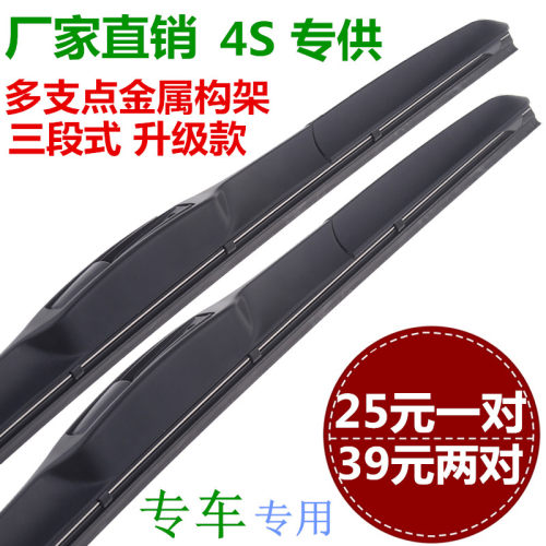 力帆X60/X50/620/520/320雨刮片