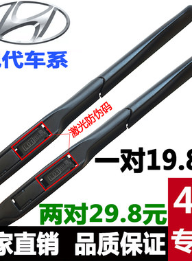 现代瑞纳朗动伊兰特名图雨刮器