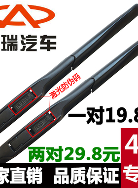 奇瑞A3E3E5X1雨刷器旗云123风云2瑞虎35瑞麟M5G3G5G6三段式雨刮片