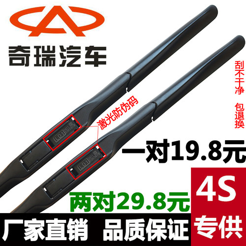 奇瑞A3E3E5风云2三段式雨刷器