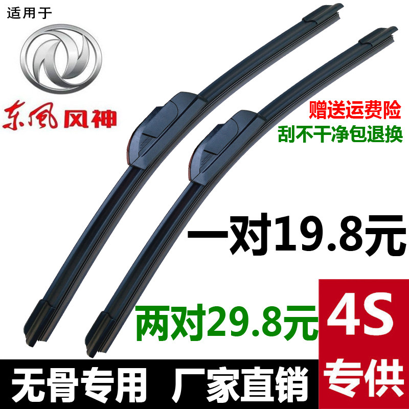 东风风神a60无骨雨刮片