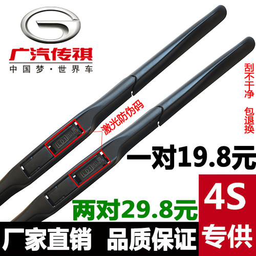 广汽传祺GS4GA3GS3三段式雨刮器