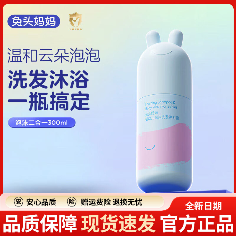 兔头妈妈沐浴露儿童宝宝沐浴露泡沫洗发水二合一0-3岁婴幼儿包邮