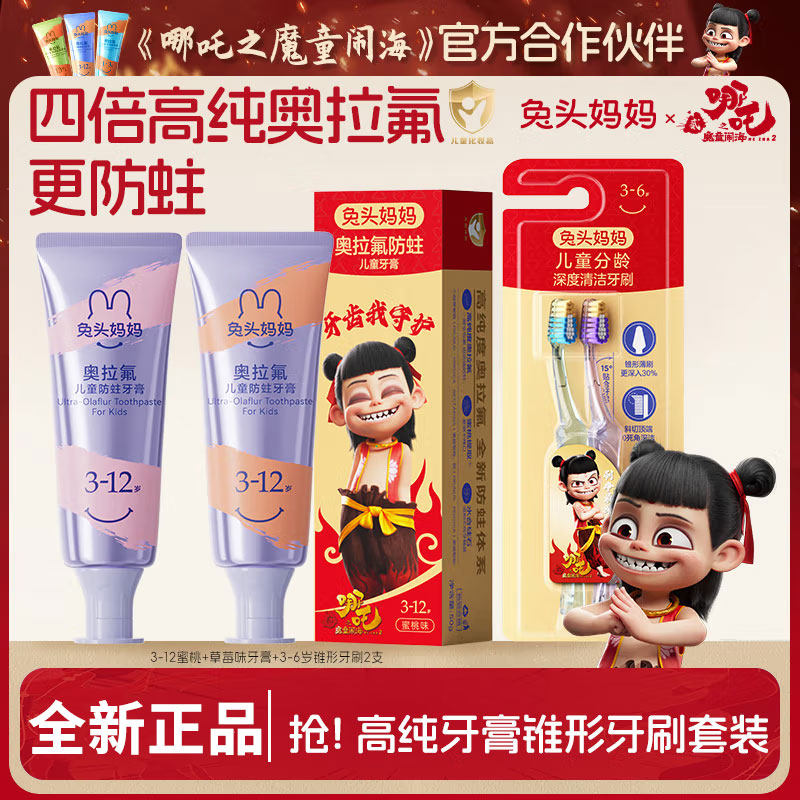 兔头妈妈深度清洁儿童牙刷