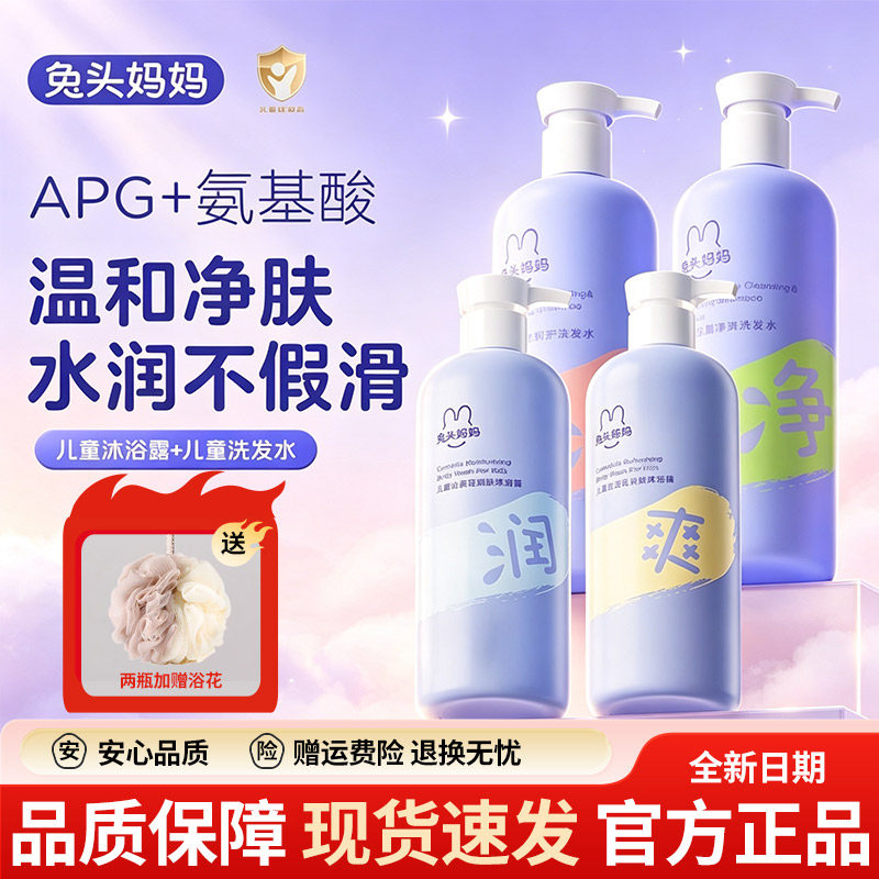 兔头妈妈沐浴露儿童山茶花金盏花柔润沐浴乳婴儿宝宝温和清洁新生