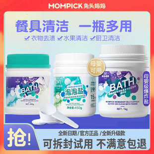 兔头妈妈爆炸盐母婴级多效活氧清洁泡泡盐抑菌去渍活性酶全家可用