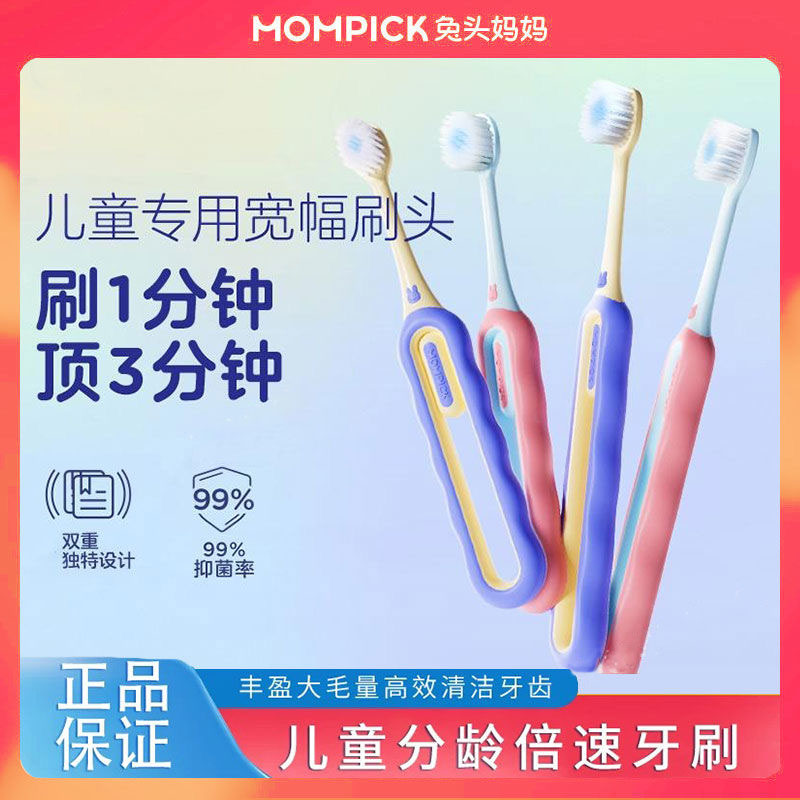 兔头妈妈倍速宽面大牙刷图片
