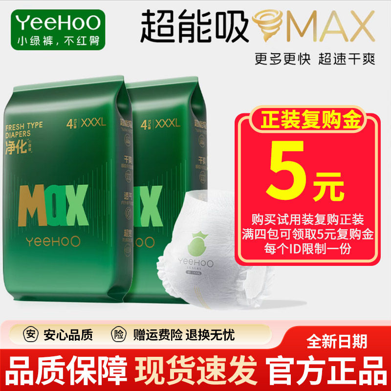英氏小绿裤MAX大吸量婴儿夜用透气纸尿裤拉拉裤尿不湿试用装新生