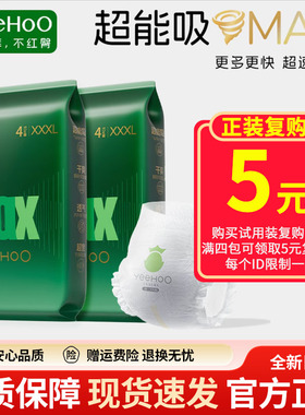 英氏小绿裤MAX大吸量婴儿夜用透气纸尿裤拉拉裤尿不湿试用装新生