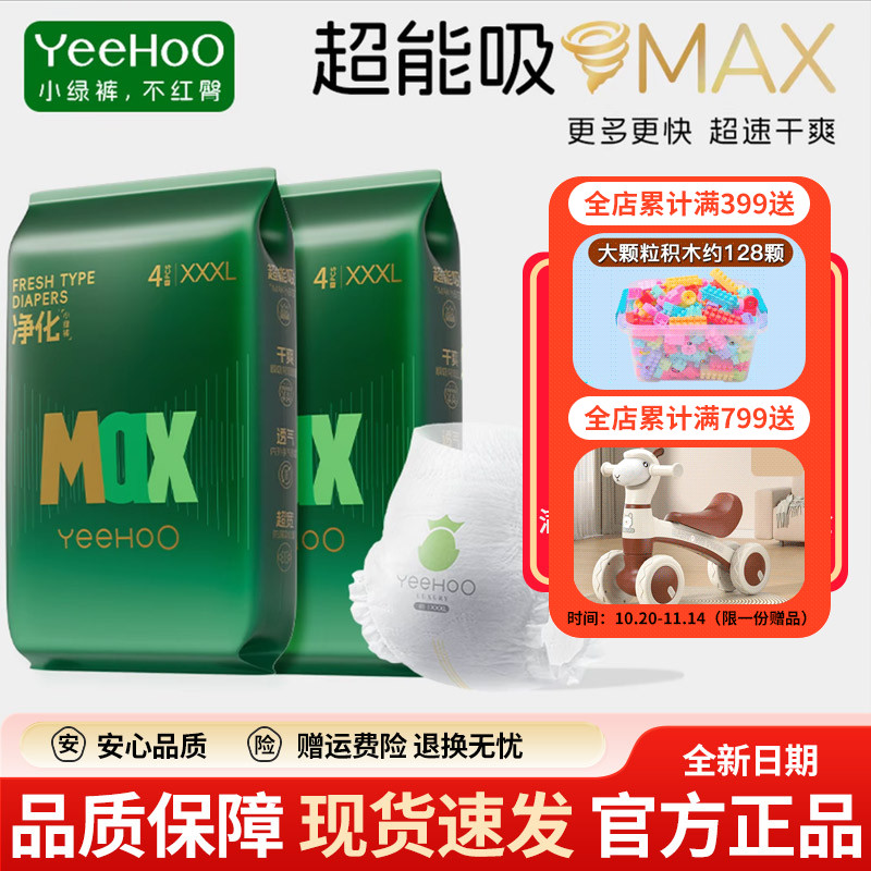 英氏小绿裤MAX大吸量婴儿夜用透气纸尿裤拉拉裤尿不湿试用装新生