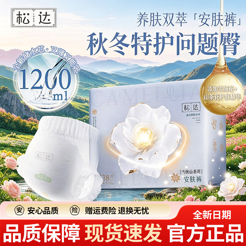 松达婴幼儿纸尿裤拉拉裤图片