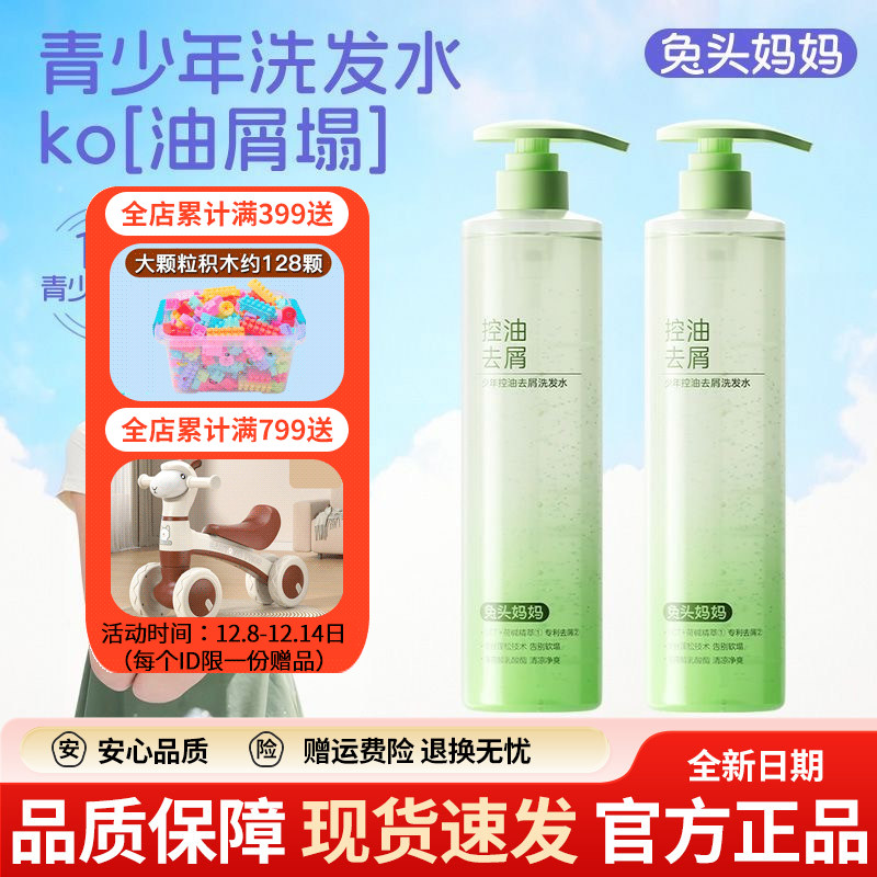 兔头妈妈青少年洗发水沐浴露