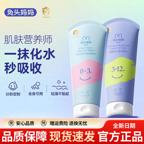 兔头妈妈婴幼儿润肤乳宝宝专用儿童护肤身体乳秋冬保湿