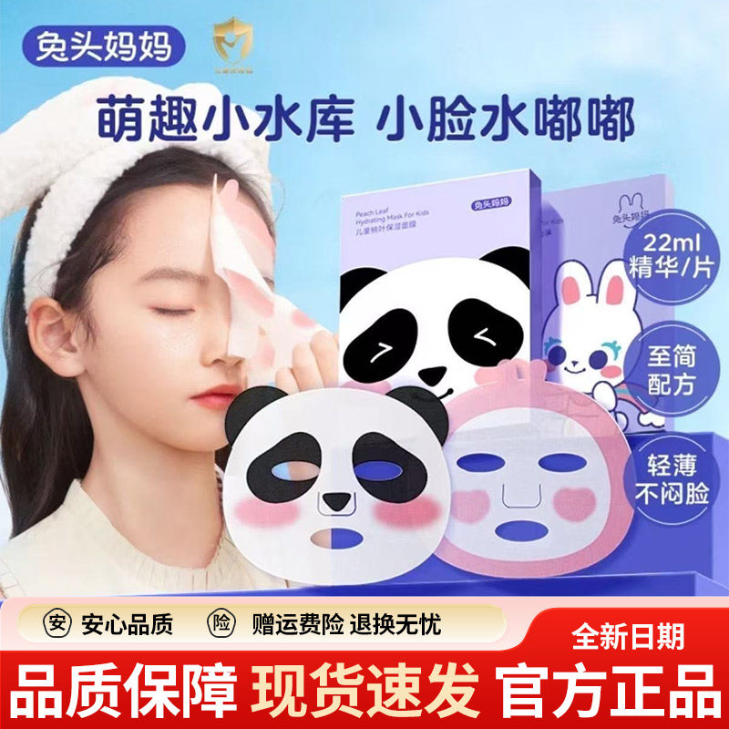 兔头妈妈儿童面膜3-12岁桃叶保湿保湿学生青少年面膜宝宝专用,婴童洗护,儿童面膜,淘宝优惠券,粉丝福利购,淘宝优惠卷