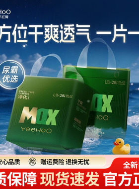 英氏MAX超薄拉拉裤透气干爽新生婴儿尿布湿大吸量纸尿裤一体夜用