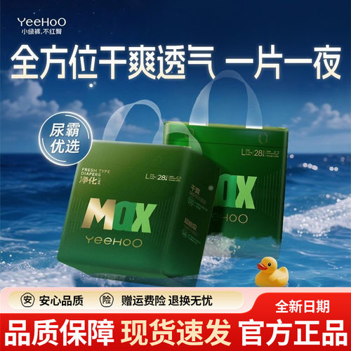 英氏小绿裤MAX超薄拉拉裤