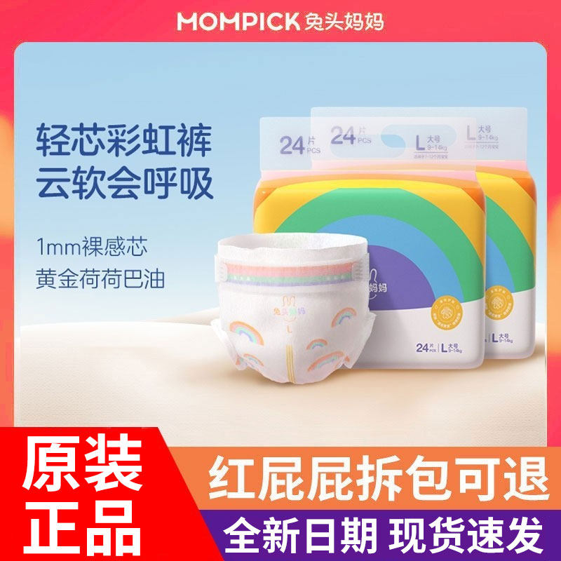 兔头妈妈婴儿lite彩虹纸尿裤兔头拉拉裤超薄宝宝透气新生儿尿不湿,婴童尿裤,拉拉裤/学步裤/成长裤正装,淘宝优惠券,粉丝福利购,淘宝优惠卷
