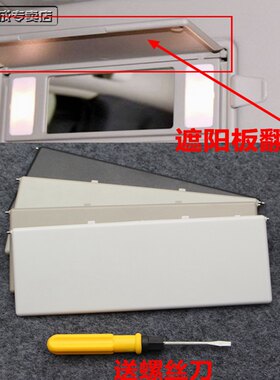 适用标致40085008遮阳板化妆镜盖