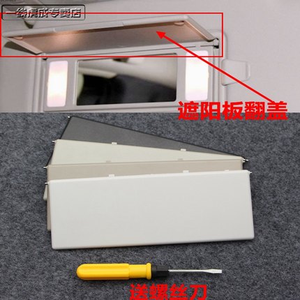 标致508/4008/5008/雪铁龙C4L/C5天逸遮阳板化妆镜翻盖化妆灯盖板