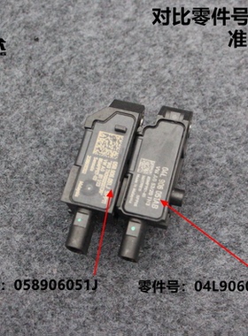 适用于大众 奥迪 宾利 斯柯达 压差传感器04L906051AB/058906051J