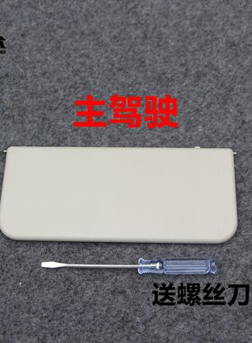 适配哈弗H6/H8/M6遮阳板化妆镜灯盖板挡阳板化妆镜翻盖玻璃镜盖